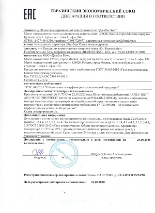 Голубой ретинол Гель корректор от морщин